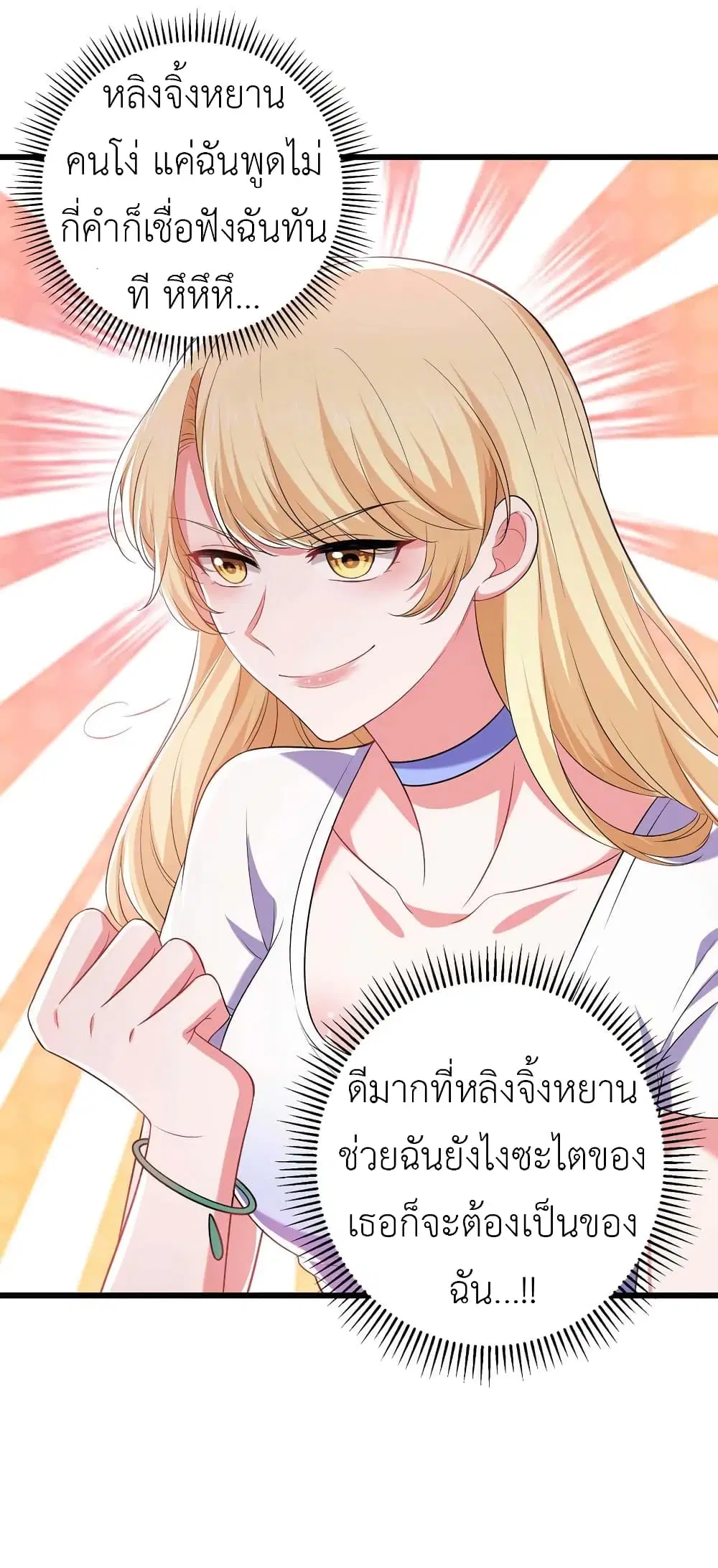 The Big Guy calls me Little Ancestor ตอนที่ 43 หน้า 32
