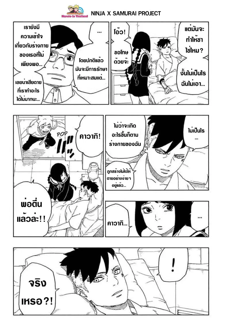 Boruto: Naruto Next Generations – โบรูโตะ: นารูโตะ เน็กซ์ เจนเนเรชั่น ตอนที่ 44 หน้า 4