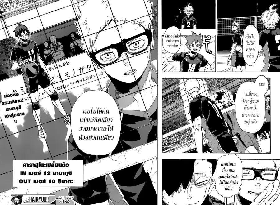 Haikyuu!! ตอนที่ 297 หน้า 19