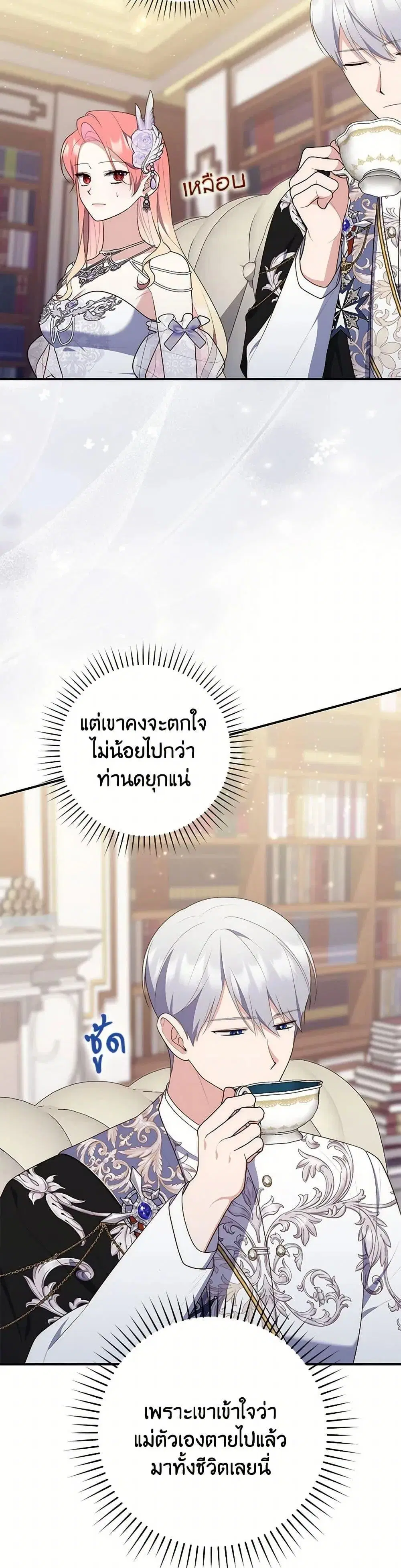 A Princess Who Reads Fortune ตอนที่ 69 หน้า 25