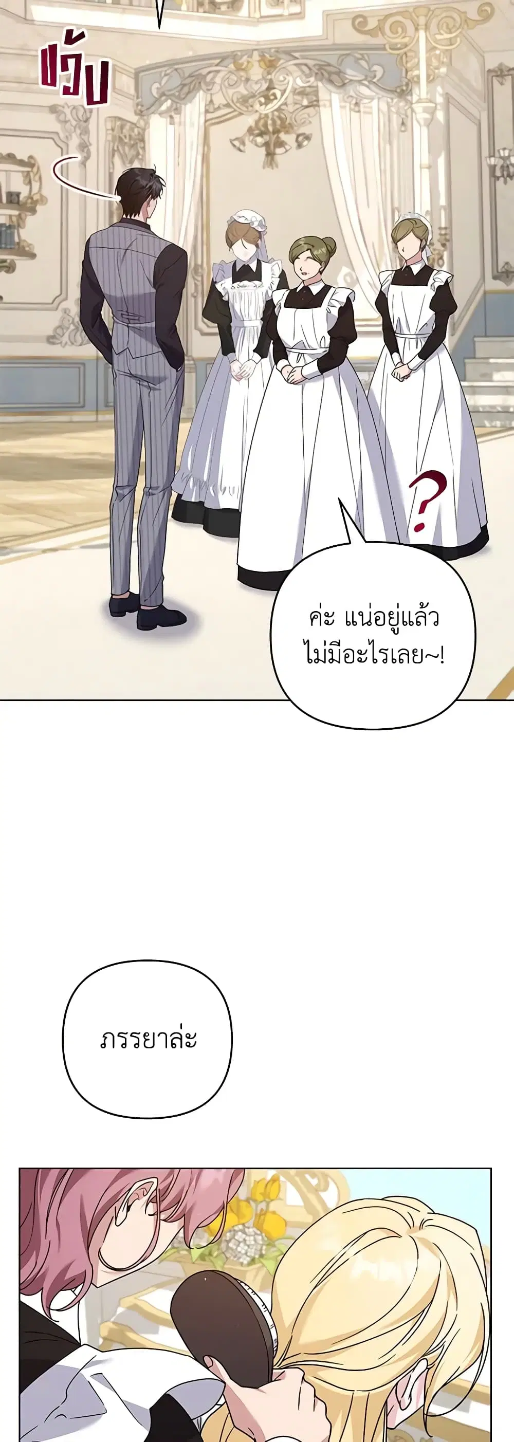 What It Means to Be You ตอนที่ 146 หน้า 28