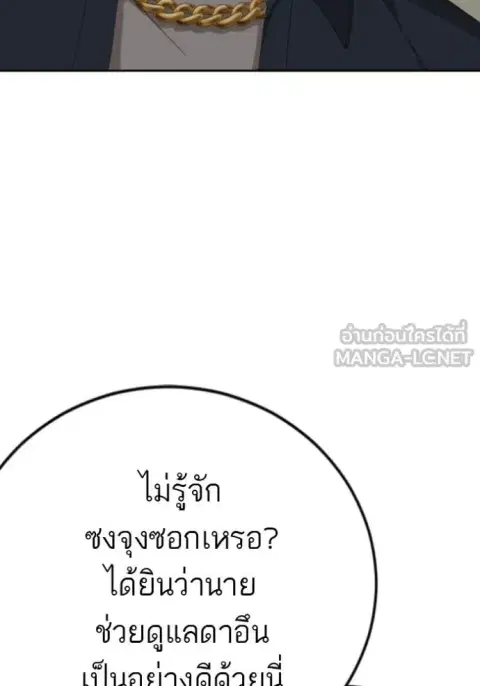 Bad Guy ตอนที่ 286 หน้า 74