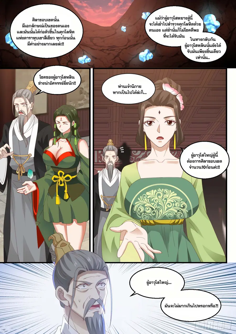 Martial Peak ตอนที่ 1423 หน้า 5