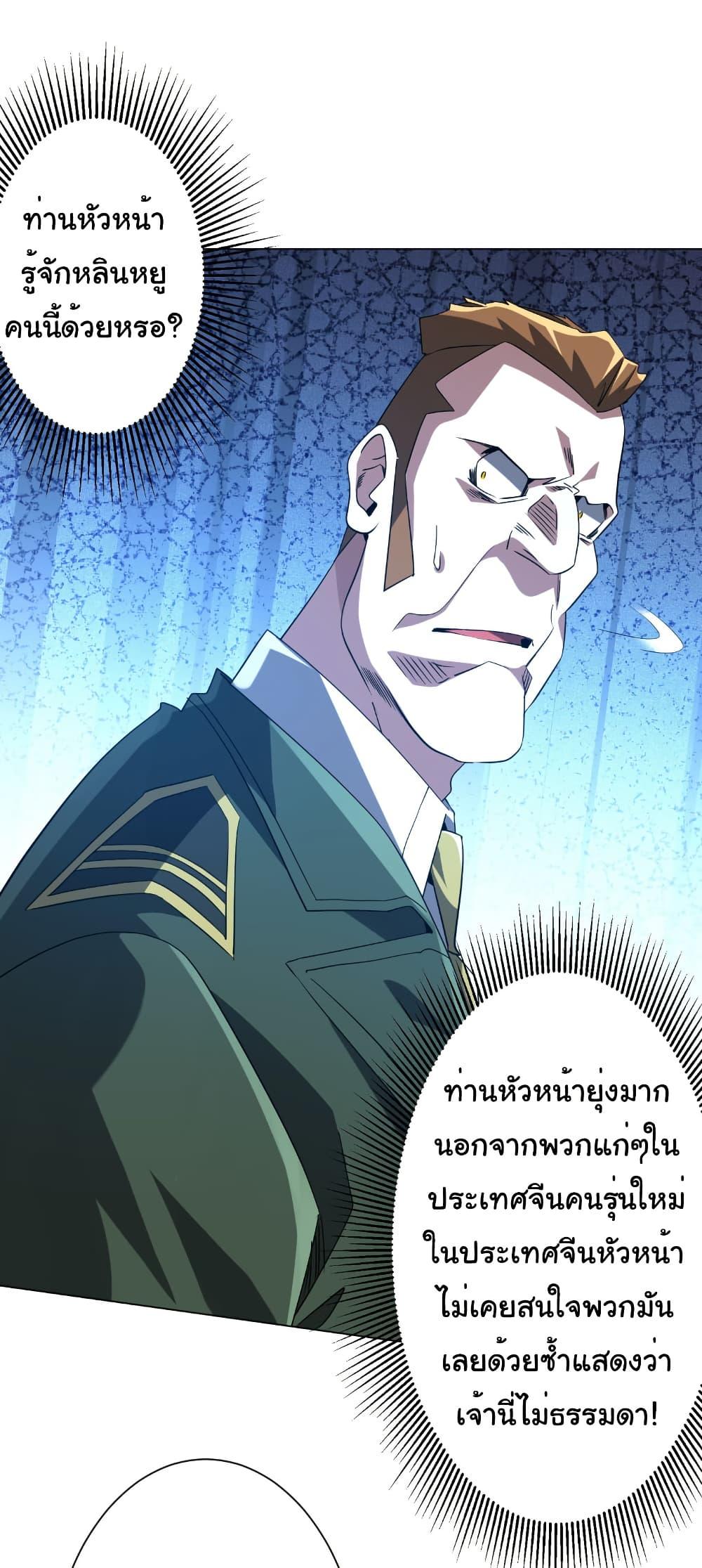 Start with Trillions of Coins ตอนที่ 219 หน้า 6