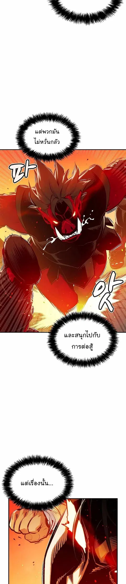 The Lone Necromancer ตอนที่ 78 หน้า 24