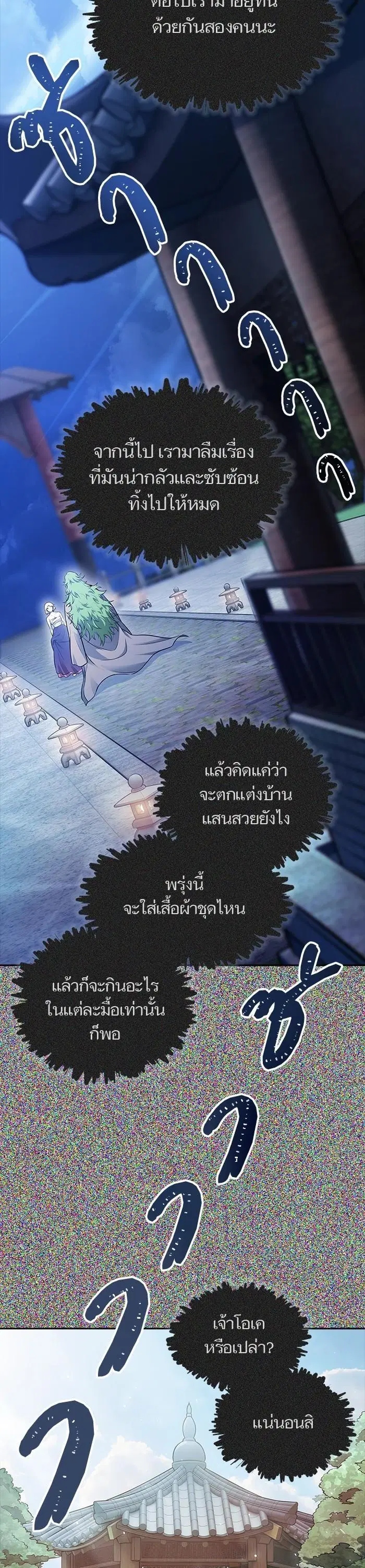 Tower of God ตอนที่ 620 หน้า 30