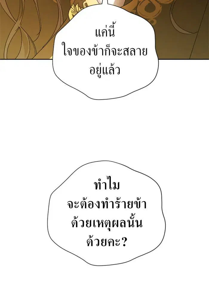 Your Throne ตอนที่ 75 หน้า 79