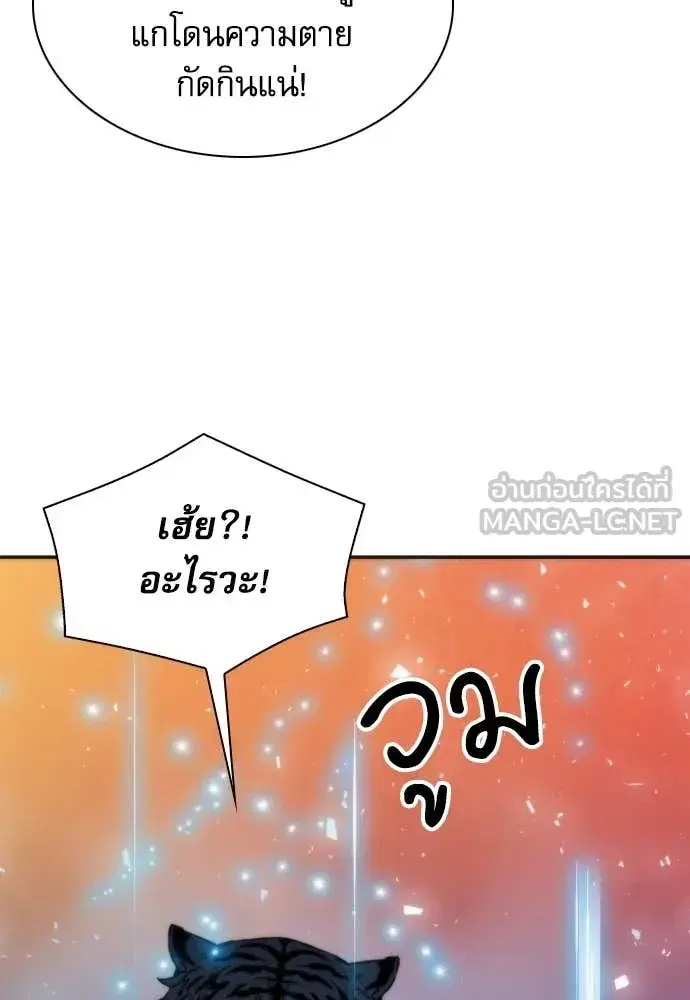 Seoul Station Druid ตอนที่ 191 หน้า 79