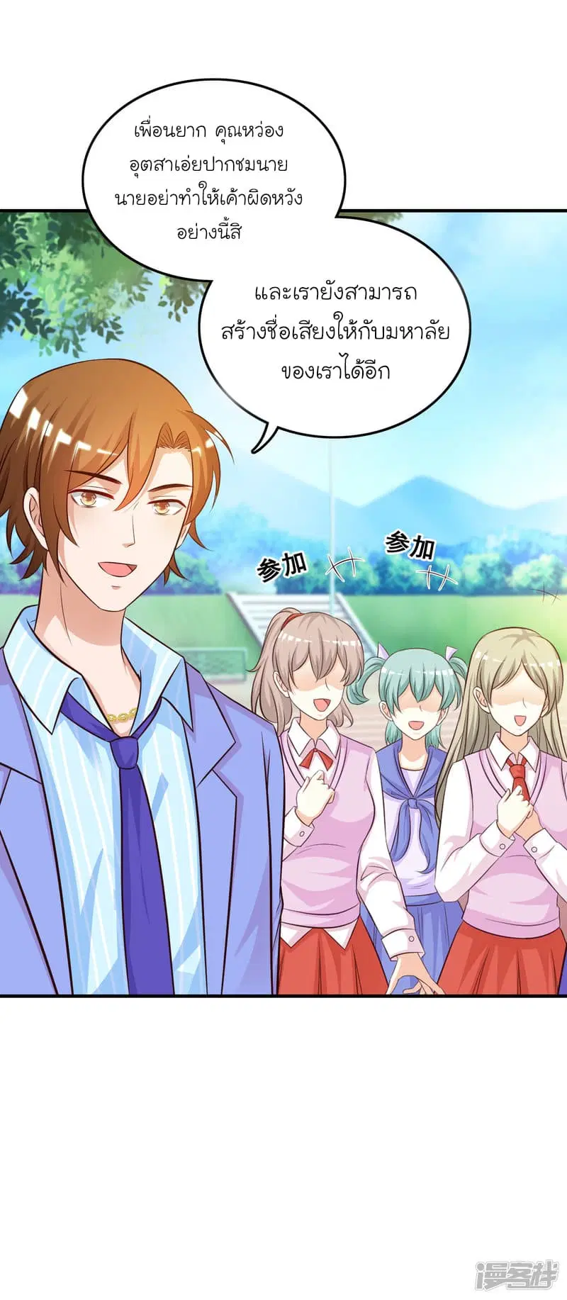The Strongest Peach Blossom ตอนที่ 38 หน้า 37