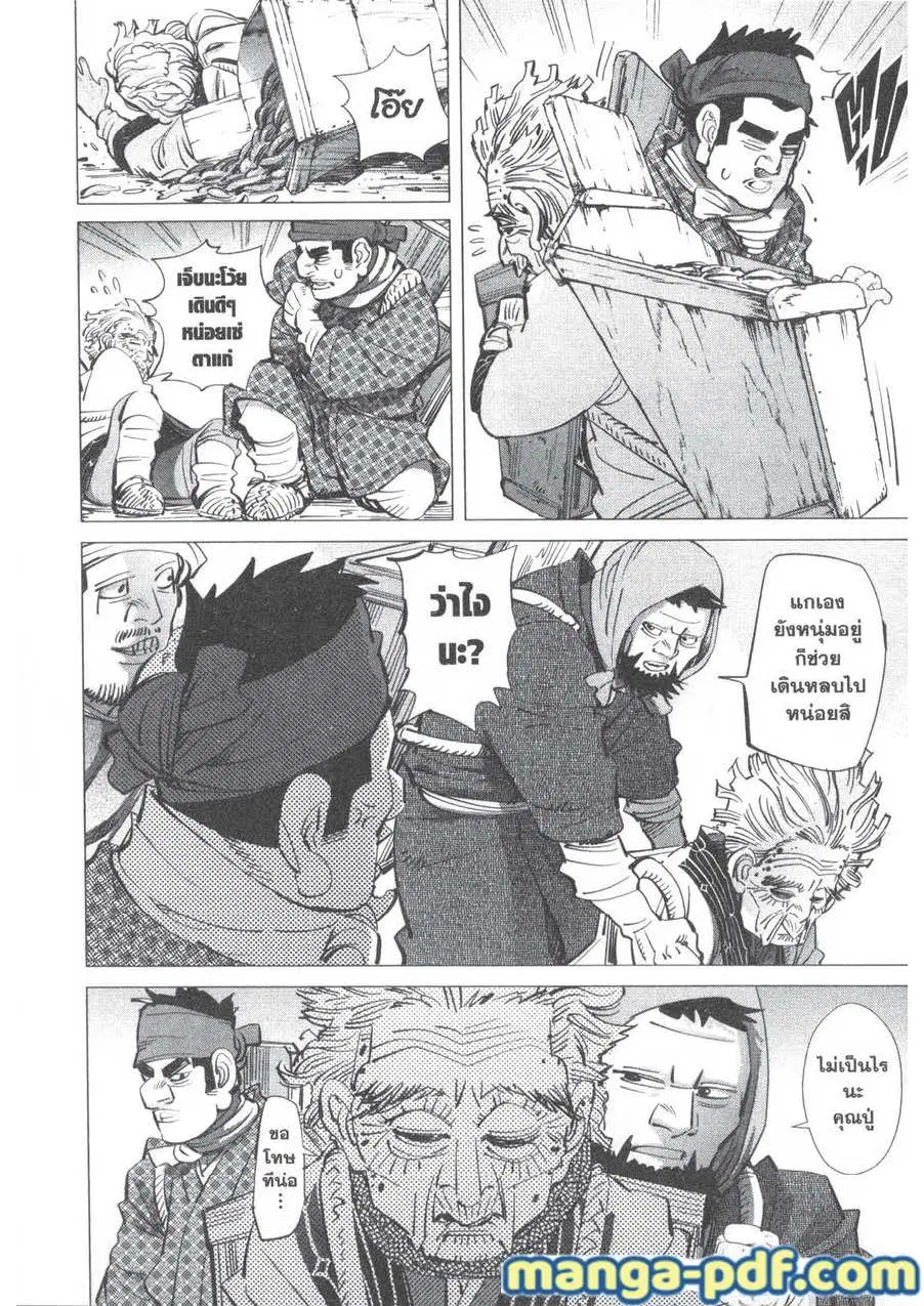 Golden Kamuy ตอนที่ 152 หน้า 2