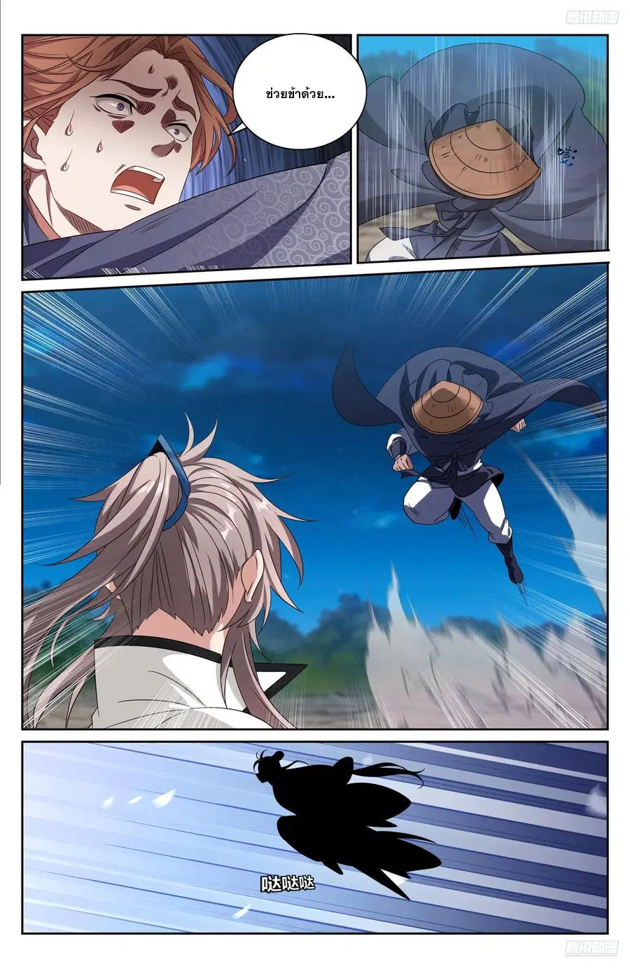 Nightwatcher ตอนที่ 500 หน้า 11