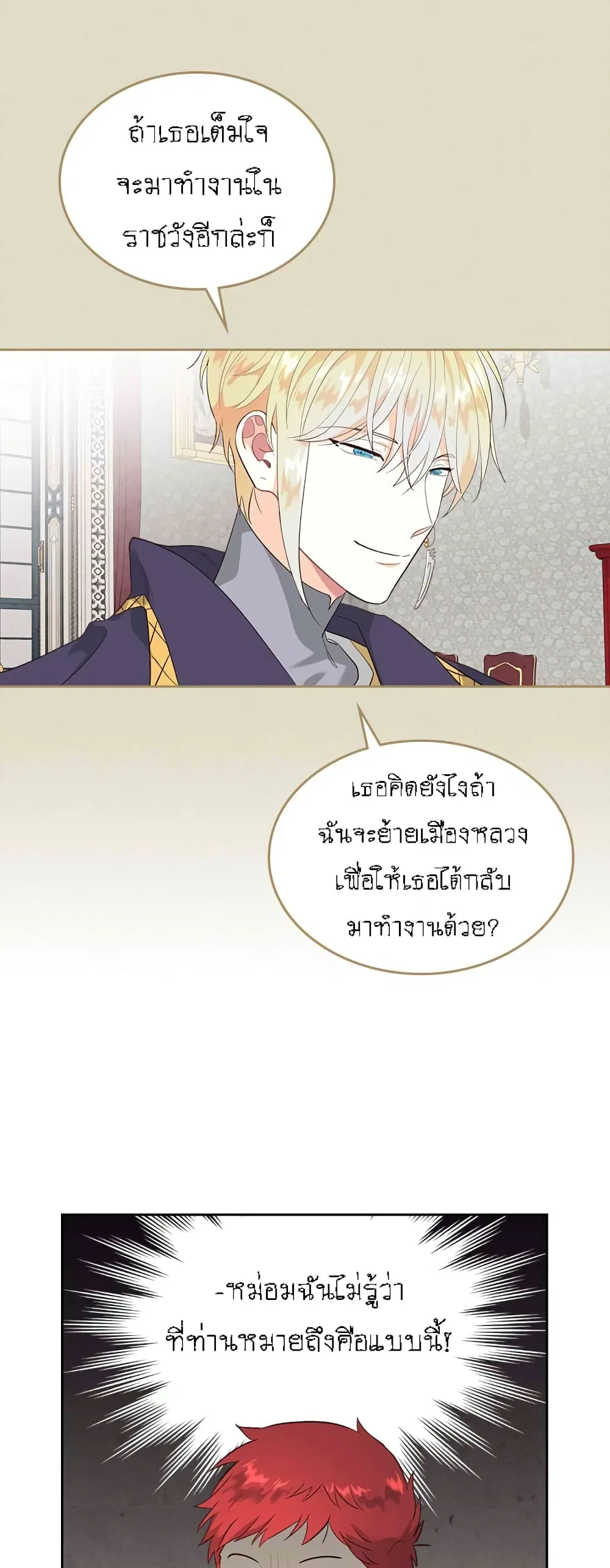 The Knight and Her Emperor ตอนที่ 77 หน้า 15