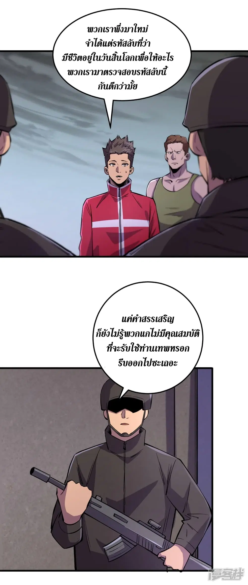The Last Hero ตอนที่ 53 หน้า 24