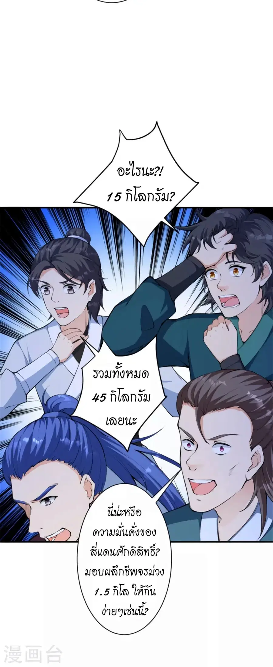 Against the Gods ตอนที่ 454 หน้า 4