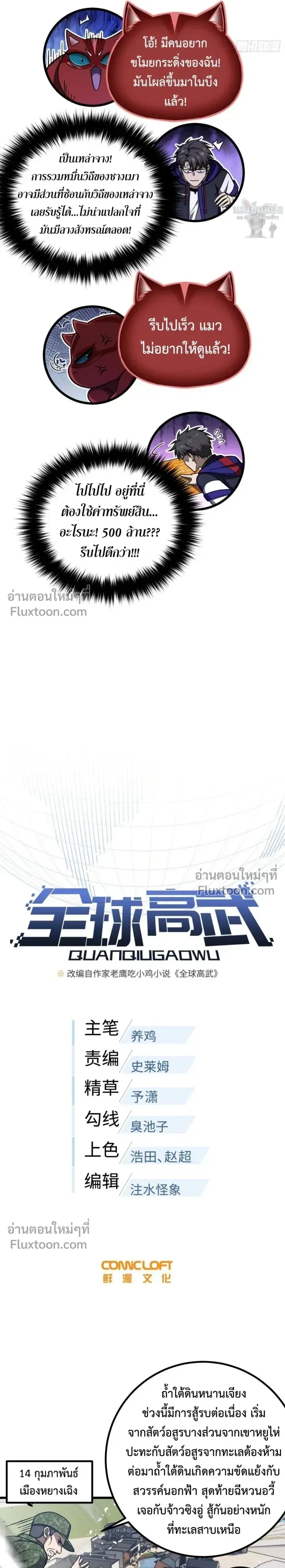 Global Martial Arts ตอนที่ 355 หน้า 3