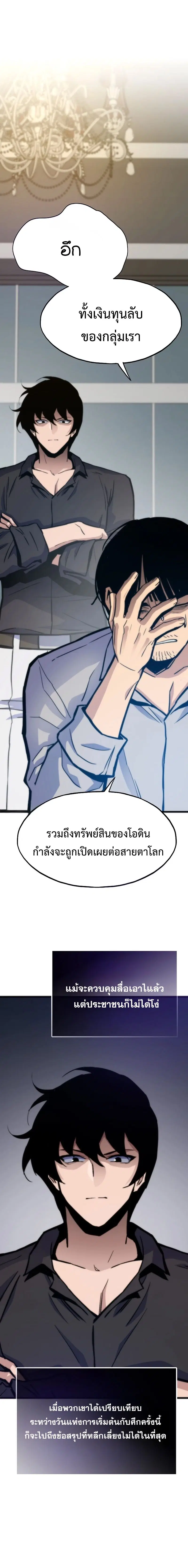 Past Life Returner ตอนที่ 135 หน้า 21