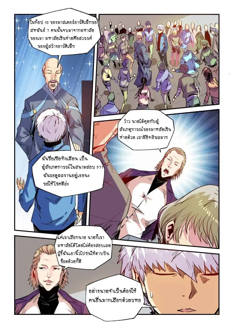 Forty Milleniums Of Cultivation ตอนที่ 58 หน้า 9
