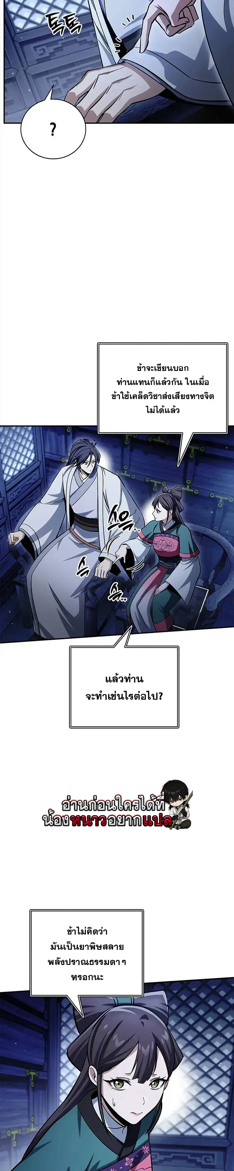 Heavenly Grand Archive’s Young Master ตอนที่ 159 หน้า 43