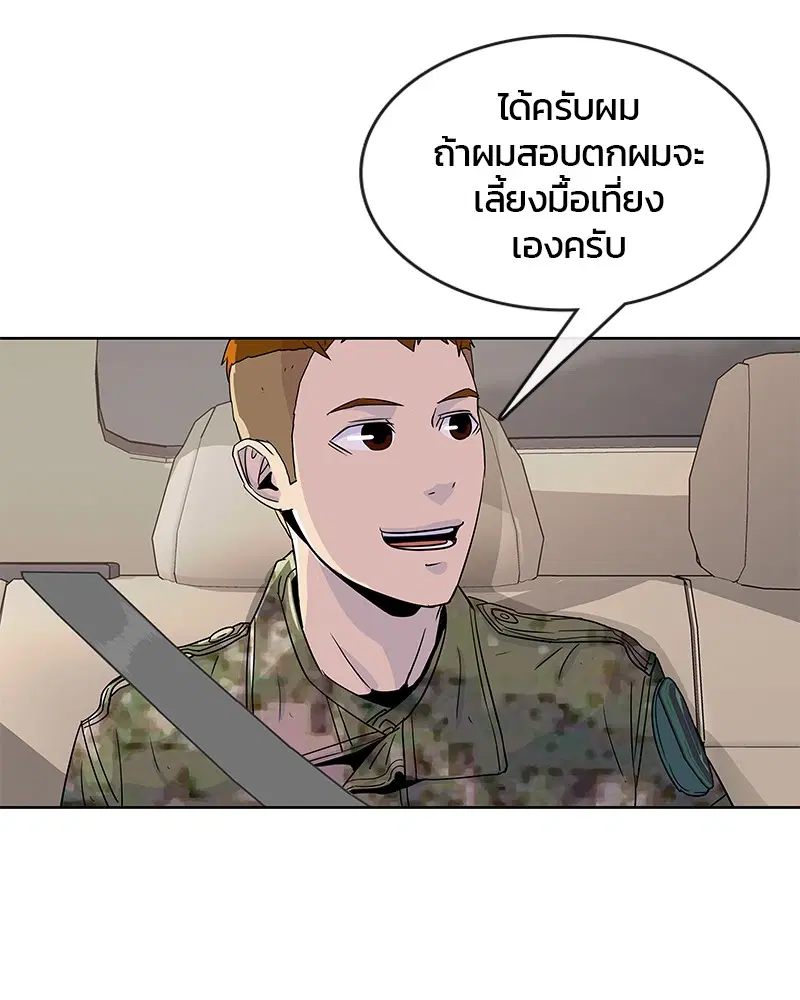 Kitchen Soldier ตอนที่ 102 หน้า 55
