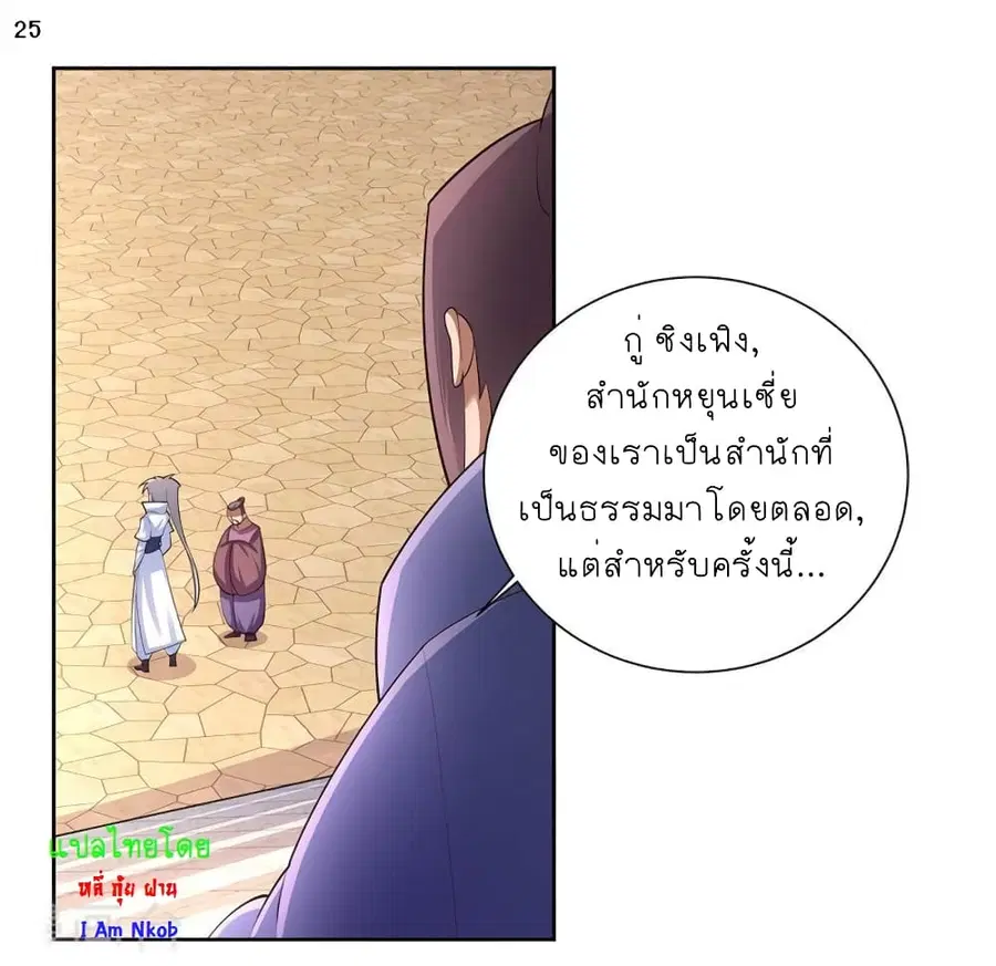 Above All Gods ตอนที่ 60 หน้า 26