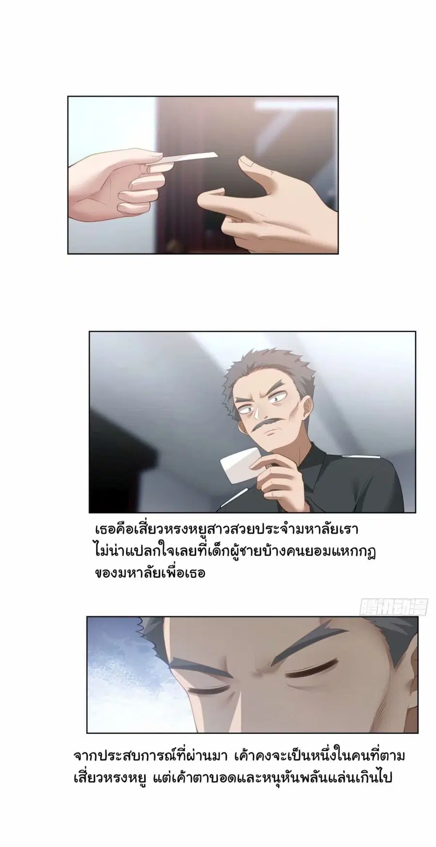 I Really Don’t Want to be Reborn ตอนที่ 175 หน้า 9