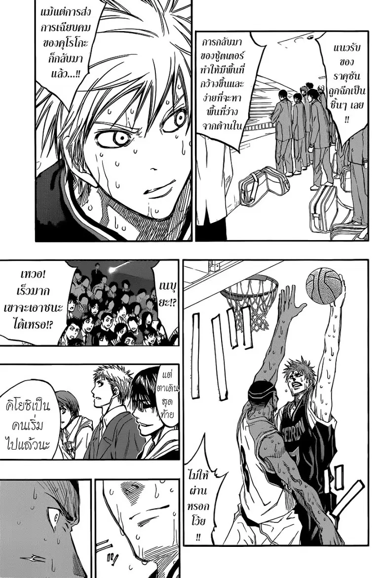 Kuroko no Basuke ตอนที่ 259 หน้า 16