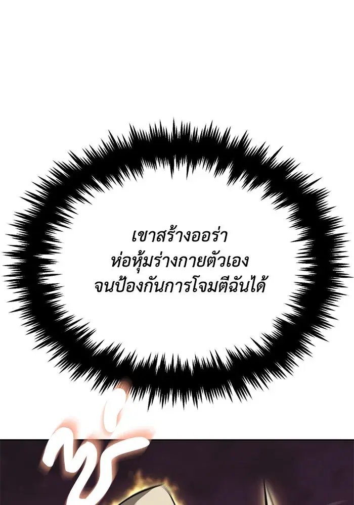 The Lazy Lord Masters the Sword ตอนที่ 78 หน้า 107