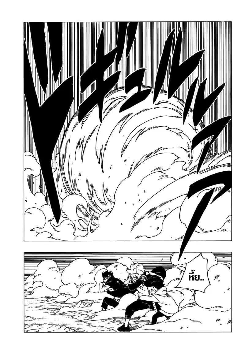 Boruto: Naruto Next Generations – โบรูโตะ: นารูโตะ เน็กซ์ เจนเนเรชั่น ตอนที่ 33 หน้า 35