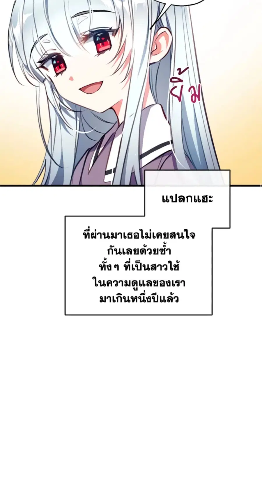 Can We Become a Family? ตอนที่ 7 หน้า 7