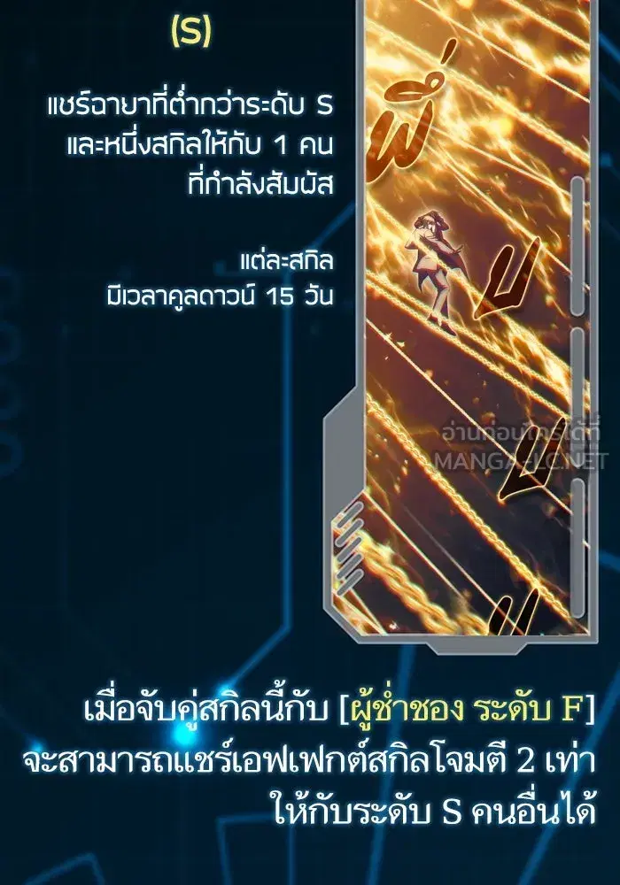 The S-Classes That I Raised (My S-Class Hunters) ตอนที่ 153.5 หน้า 18