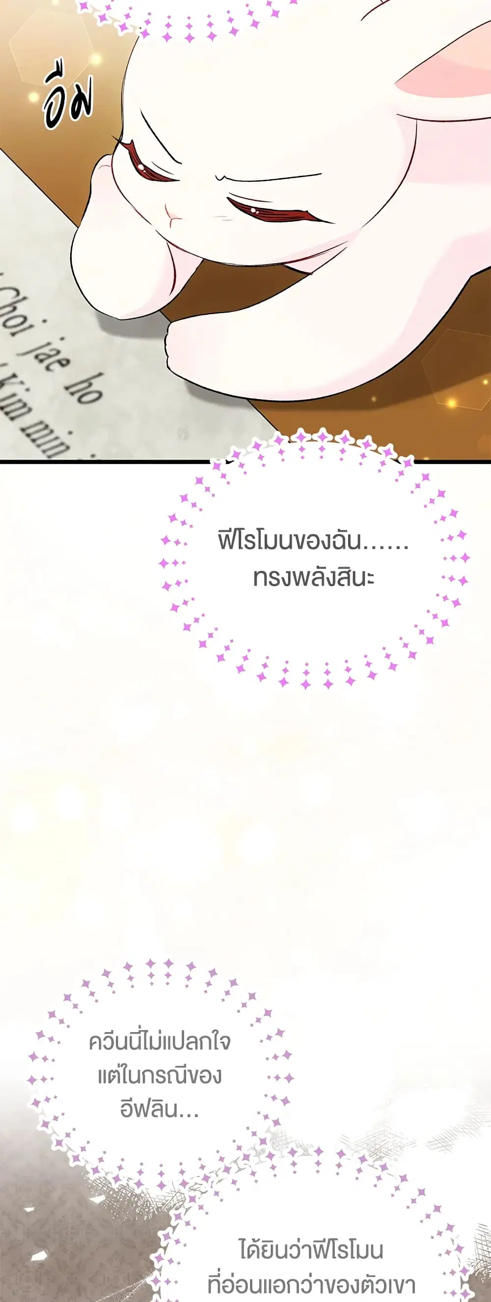 The Symbiotic Relationship Between a Panther and a Rabbit ตอนที่ 83 หน้า 15