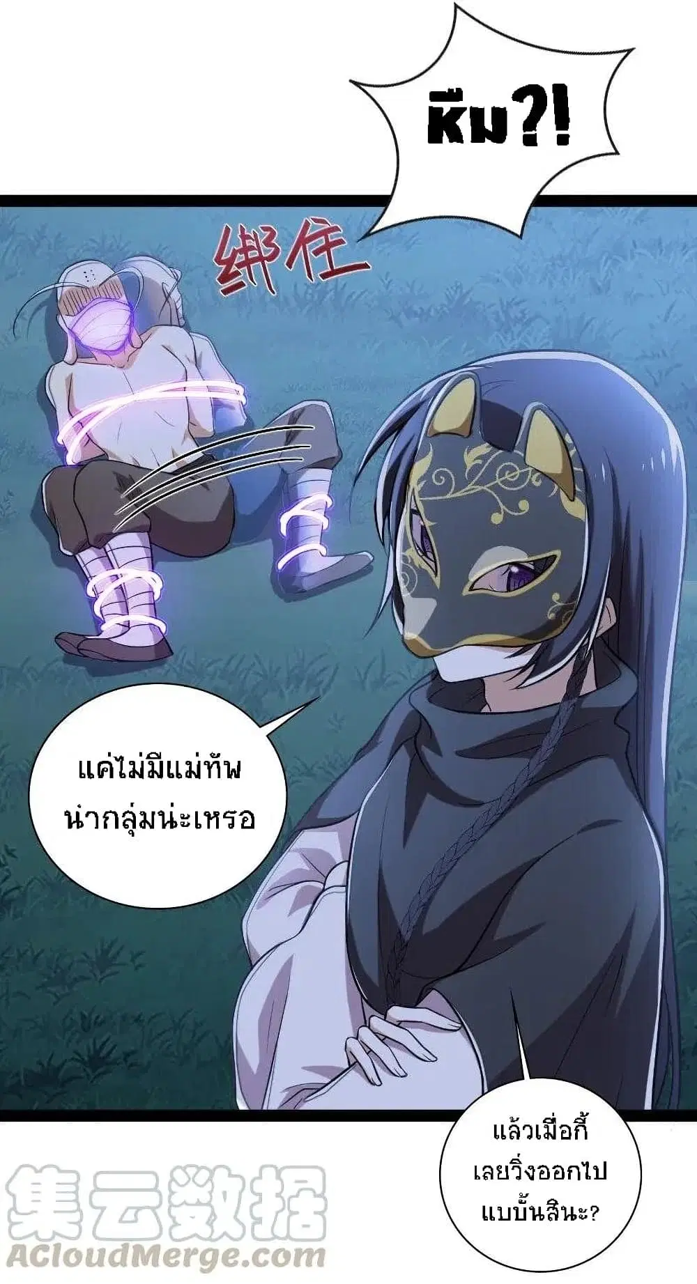 The Martial Emperor’s Life After Seclusion ตอนที่ 45 หน้า 23