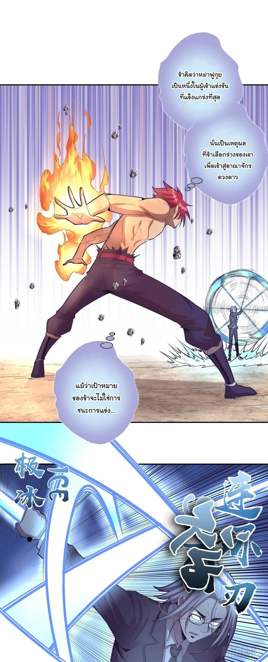 King Star Emperor ตอนที่ 34 หน้า 7