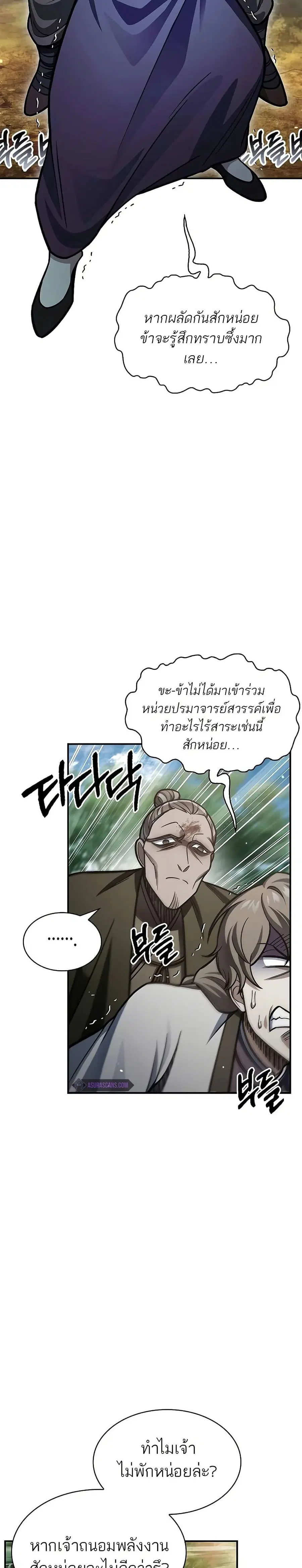 Heavenly Grand Archive’s Young Master ตอนที่ 74 หน้า 20