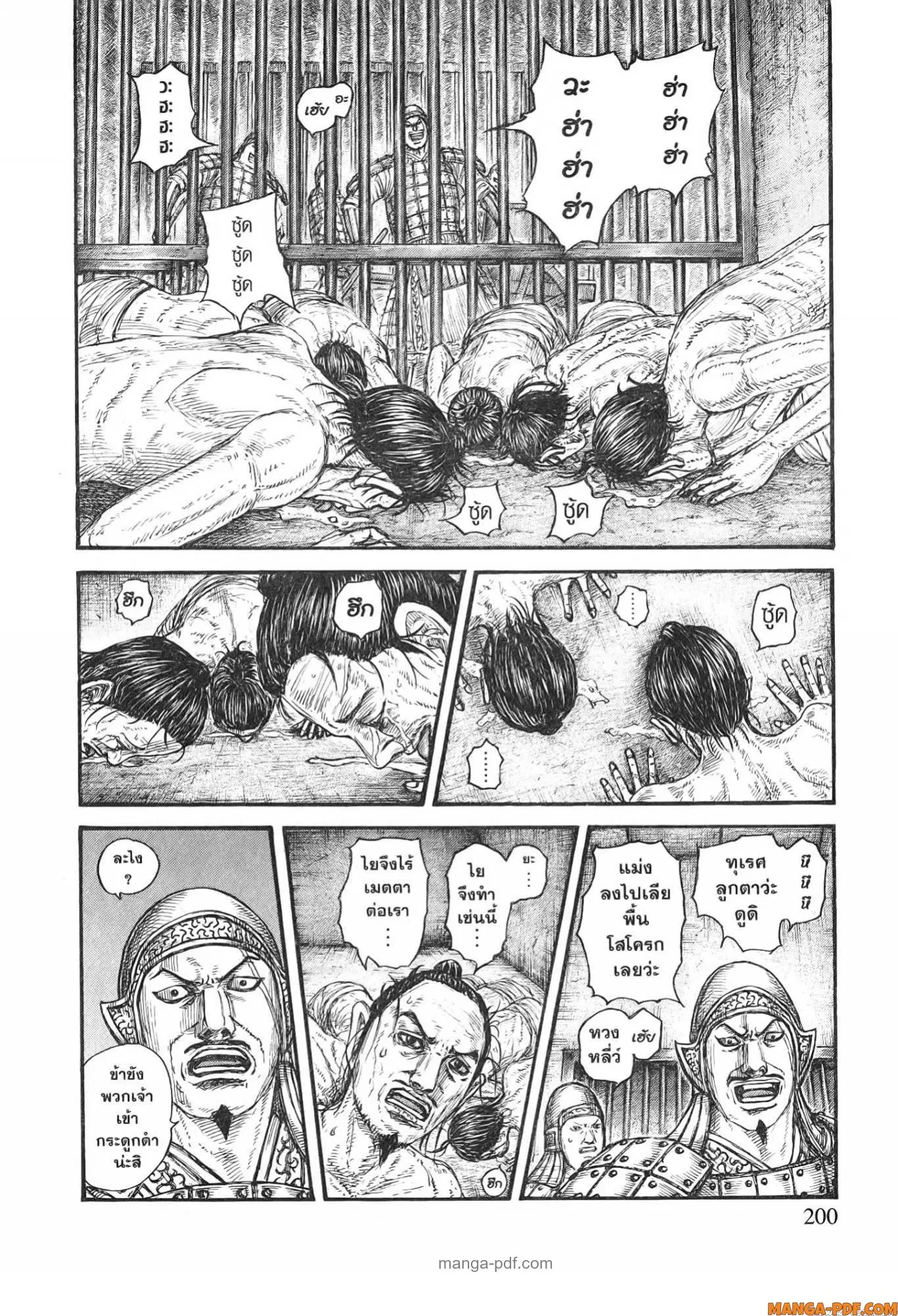 Kingdom ตอนที่ 778 หน้า 15