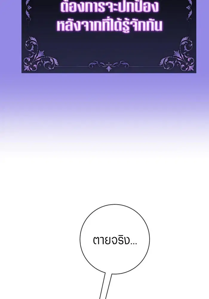 Your Throne ตอนที่ 156 หน้า 65