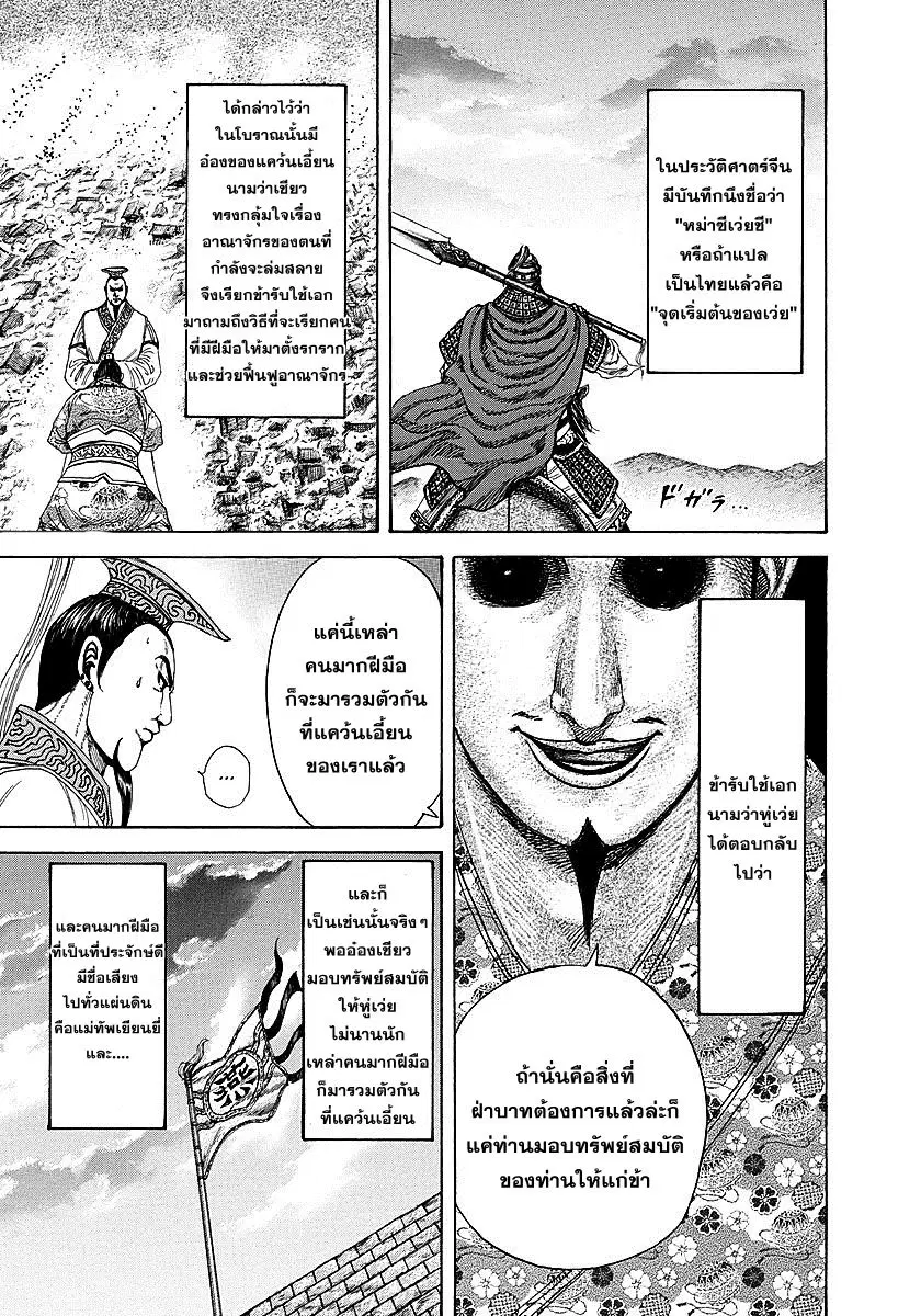 Kingdom ตอนที่ 251 หน้า 16