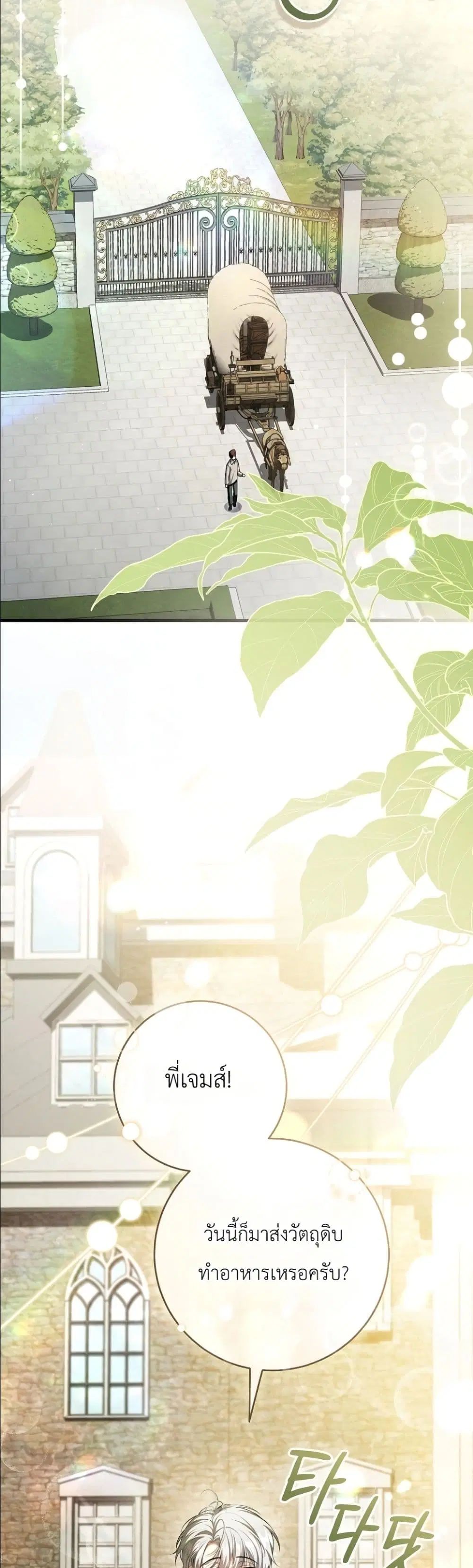 The Abandoned Prince’s Ghost Bride – เจ้าสาวผีขององค์ชายผู้ถูกทอดทิ้ง ตอนที่ 9 หน้า 15