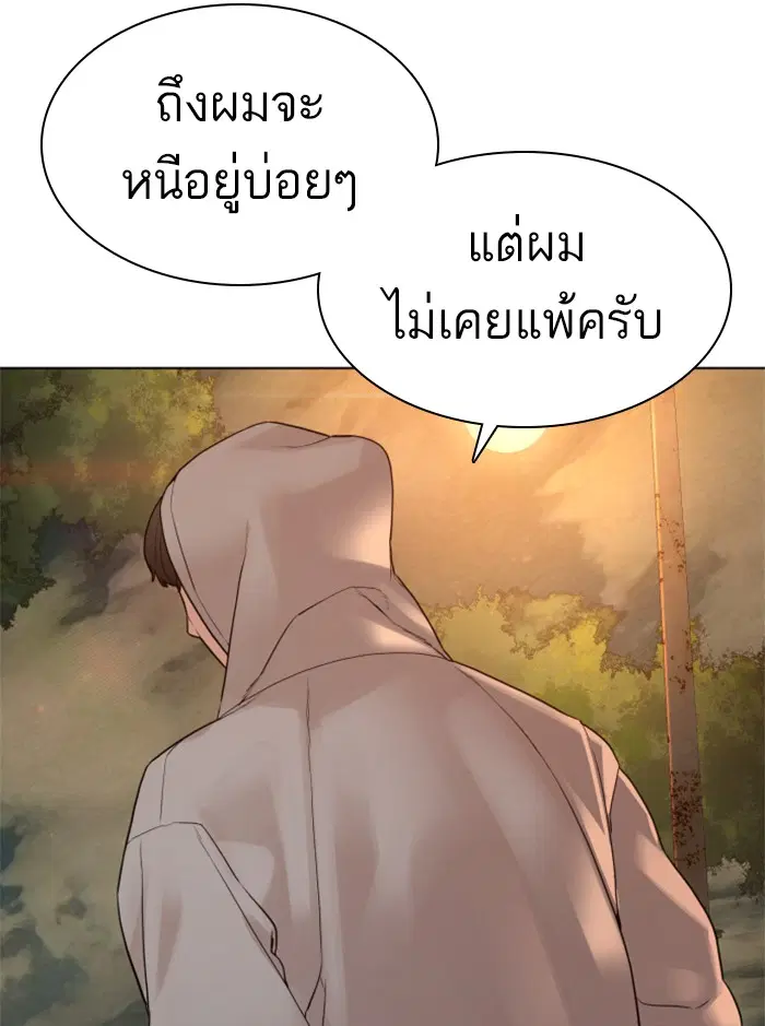 How to Fight ตอนที่ 121 หน้า 90