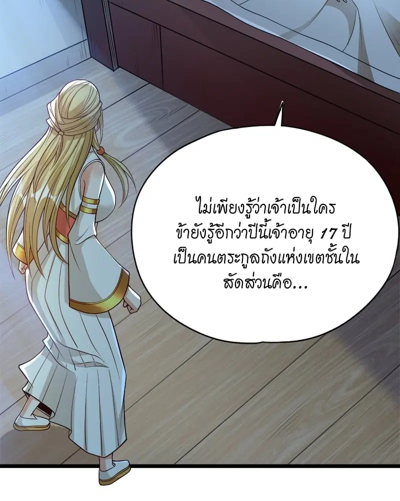The Time of Rebirth ตอนที่ 134 หน้า 25