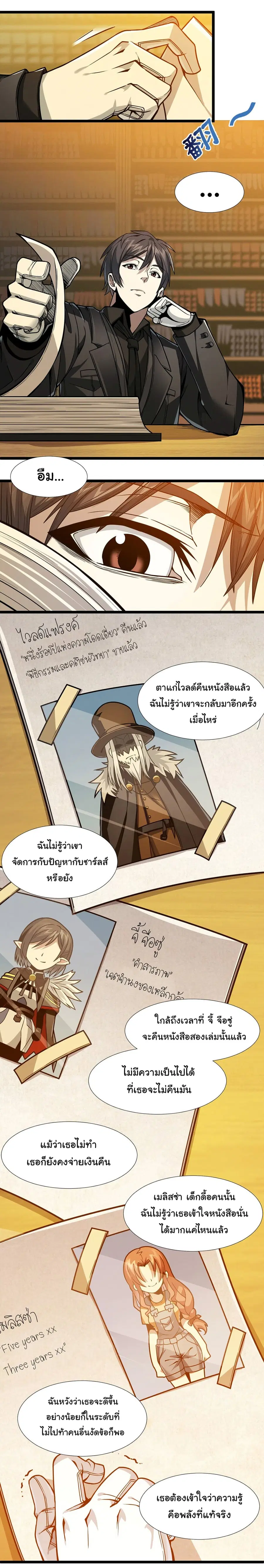 I’m Really Not the Evil God’s Lackey ตอนที่ 37 หน้า 22