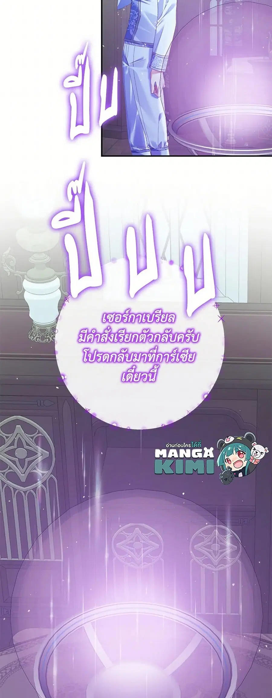 Becoming The Villain’s Family ตอนที่ 123 หน้า 36