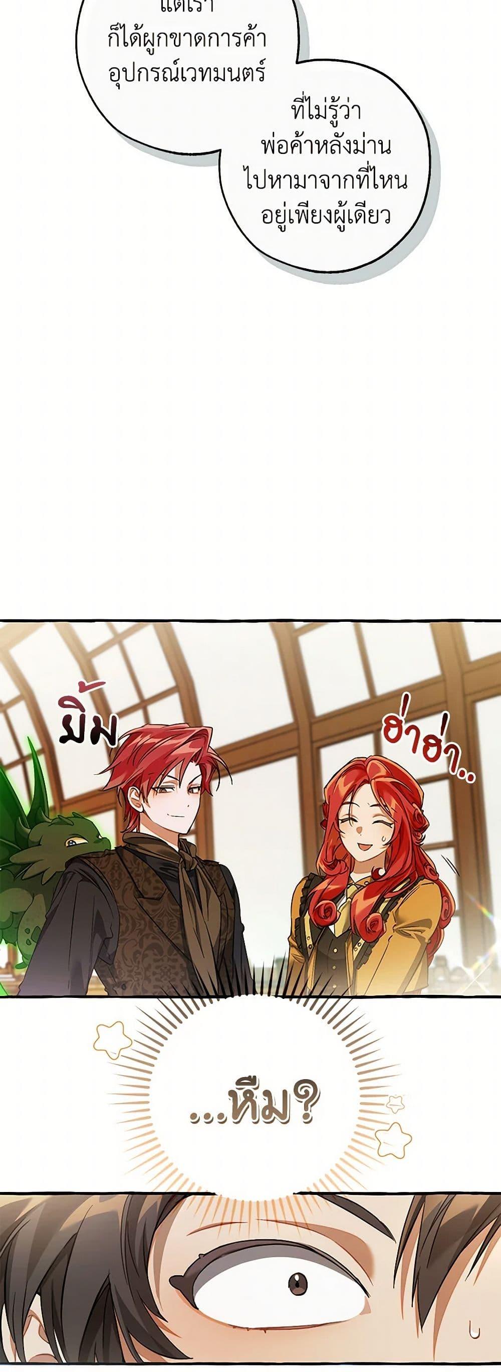 Trash of the Count’s Family คุณชายไม่เอาไหนแห่งตระกูลเคานต์ ตอนที่ 139 หน้า 8