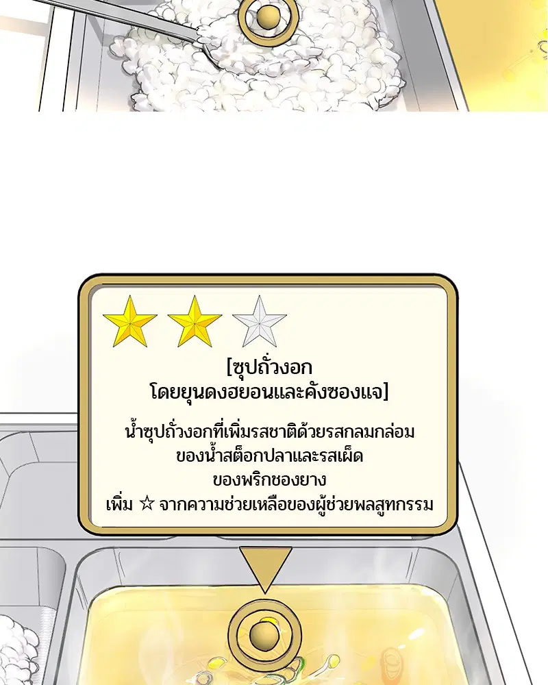 Kitchen Soldier ตอนที่ 5 หน้า 86