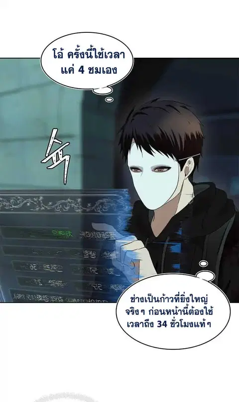 Second Life Ranker ตอนที่ 4 หน้า 28