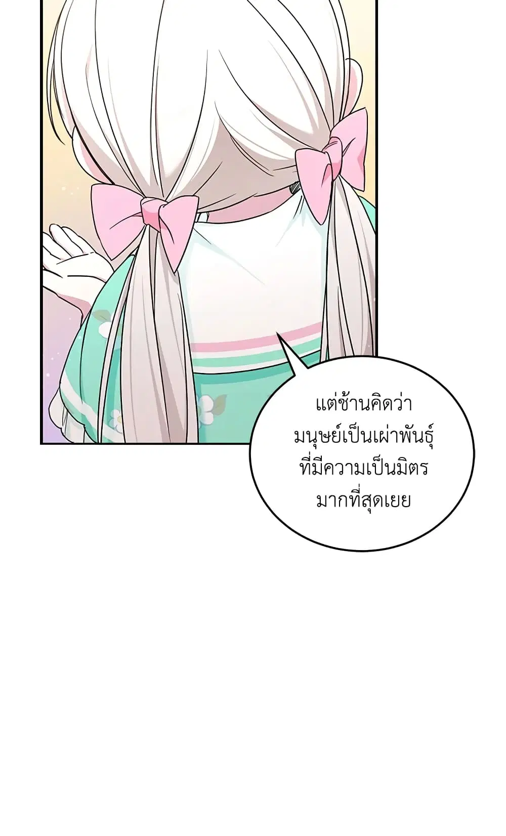 The Wicked Little Princess ตอนที่ 61 หน้า 50