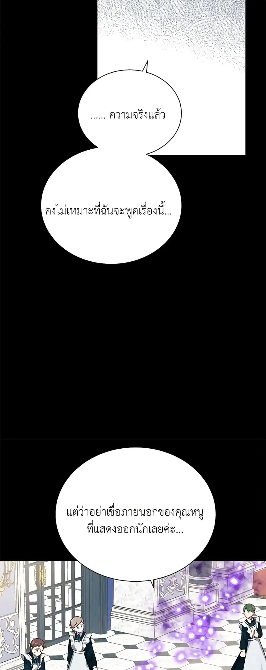 The Soulless Duchess ตอนที่ 26 หน้า 41