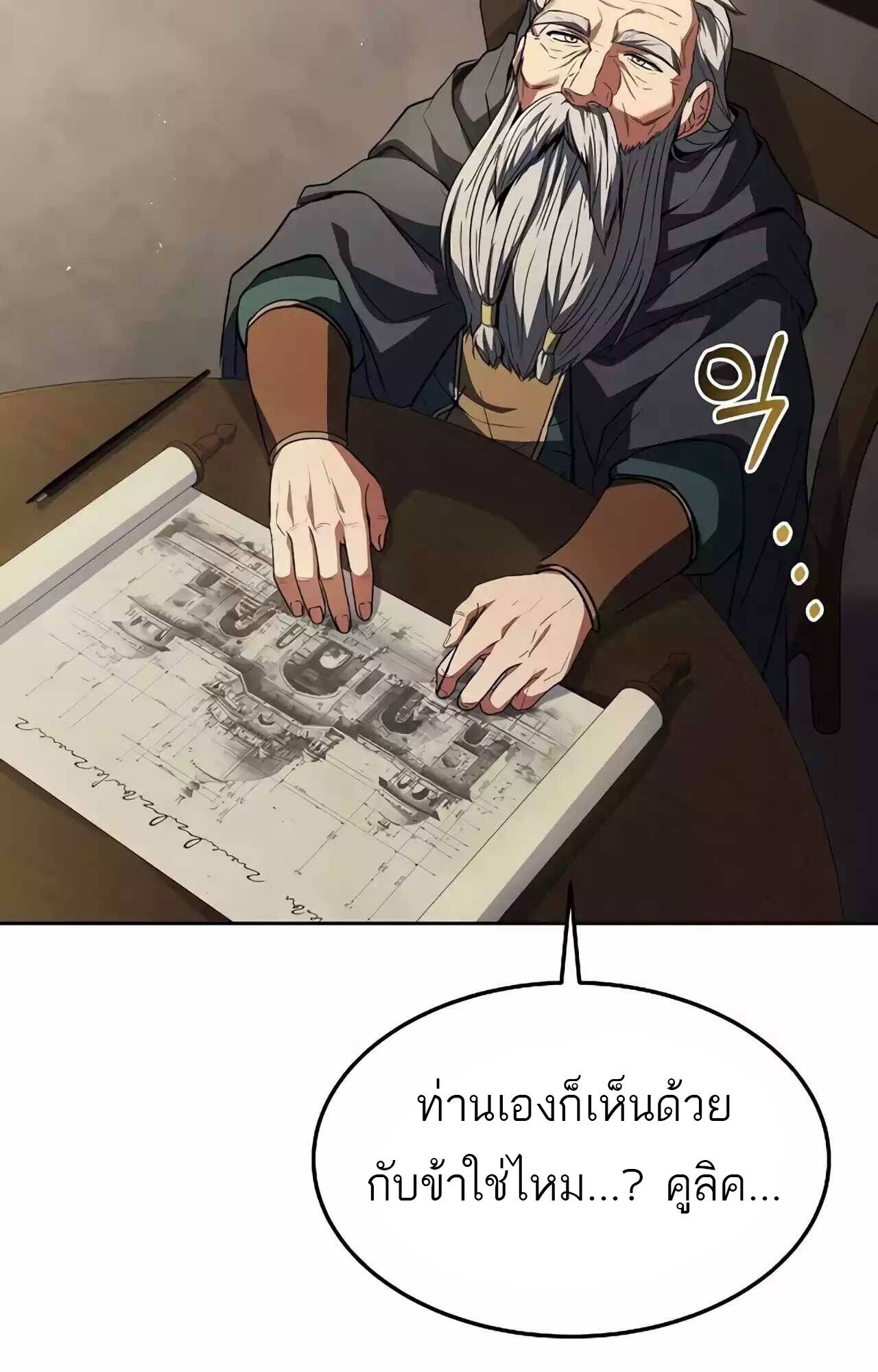 A Wizard’s Restaurant ตอนที่ 45 หน้า 103
