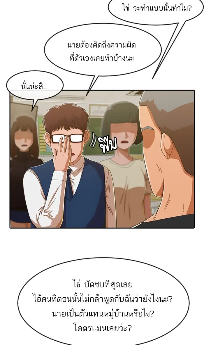 Random Chat ตอนที่ 184 หน้า 53