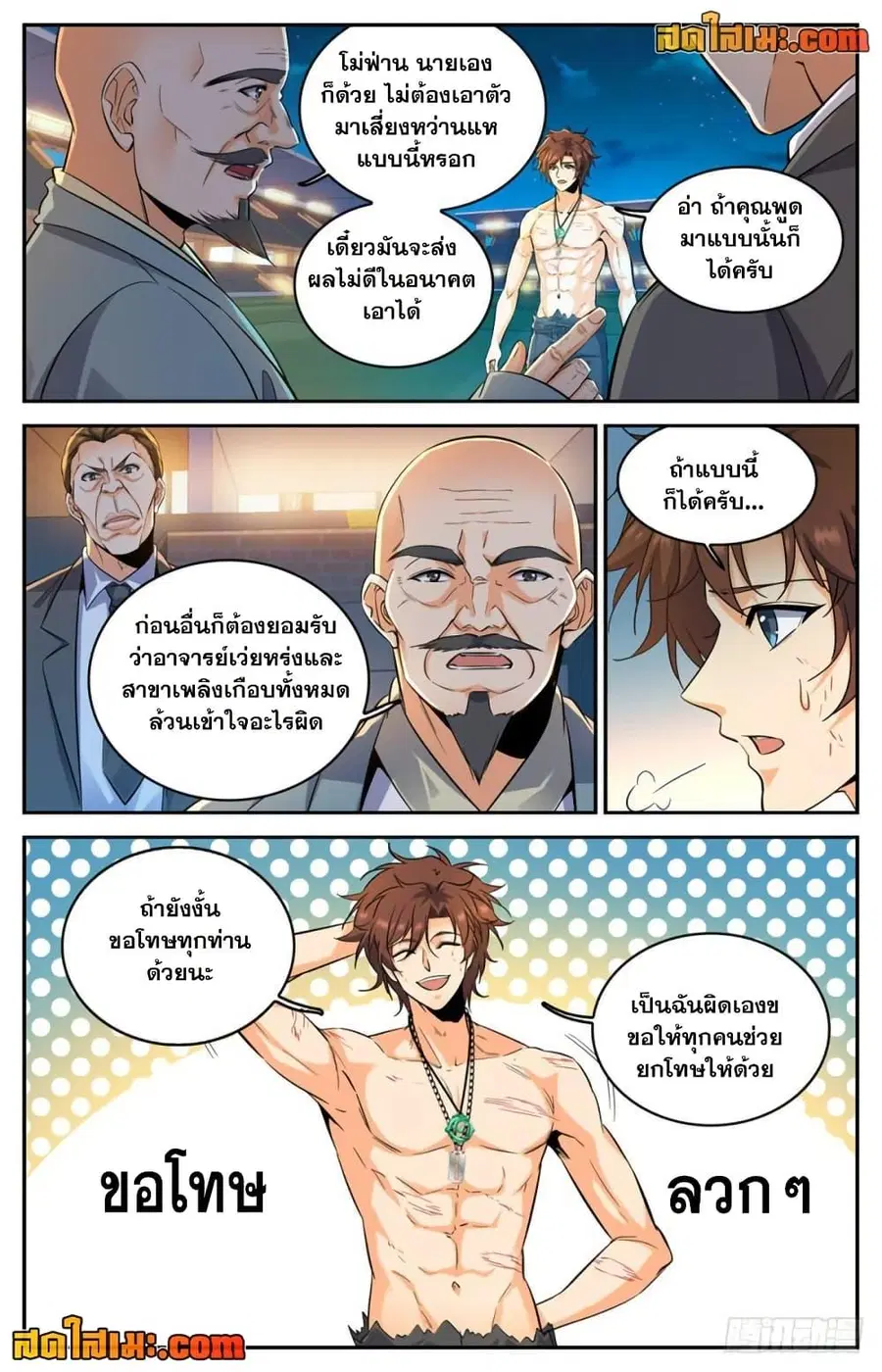 Versatile Mage ตอนที่ 297 หน้า 7